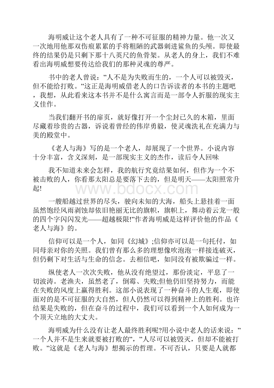 推荐的名著老人与海读书心得体会五篇合集.docx_第2页