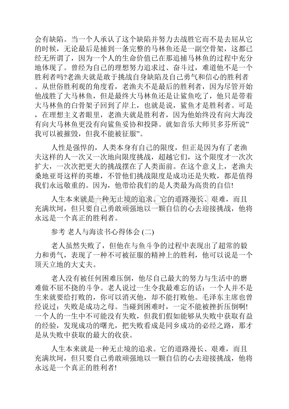 推荐的名著老人与海读书心得体会五篇合集.docx_第3页