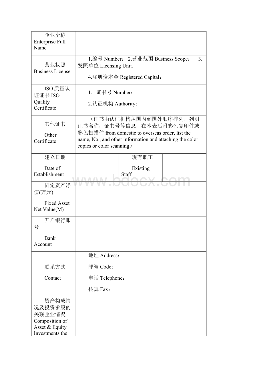 桥梁用不锈钢钢筋采购招标管件标准中英文对照不锈钢管道施工技术方案中英文.docx_第2页