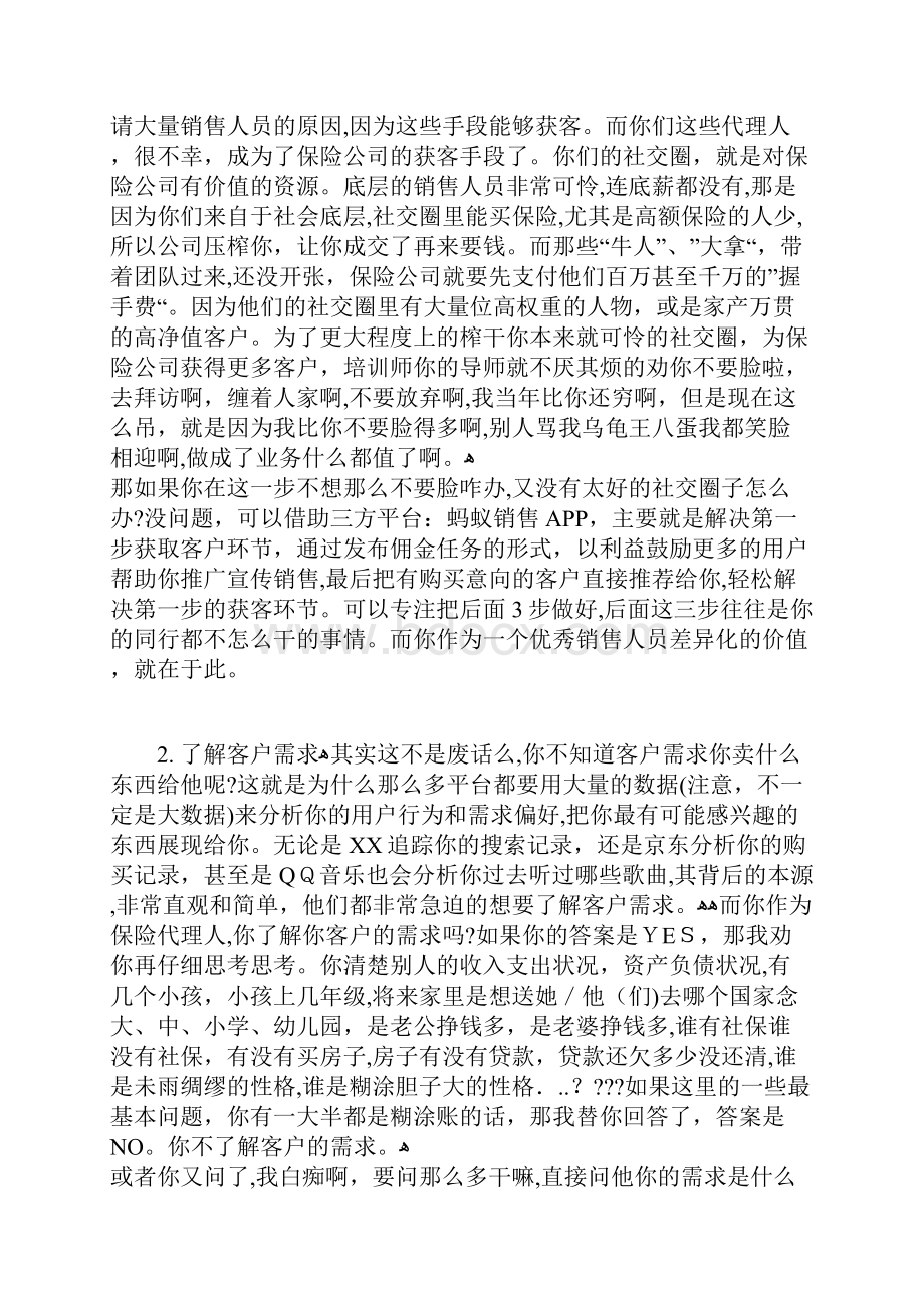 蚂蚁销售.docx_第2页