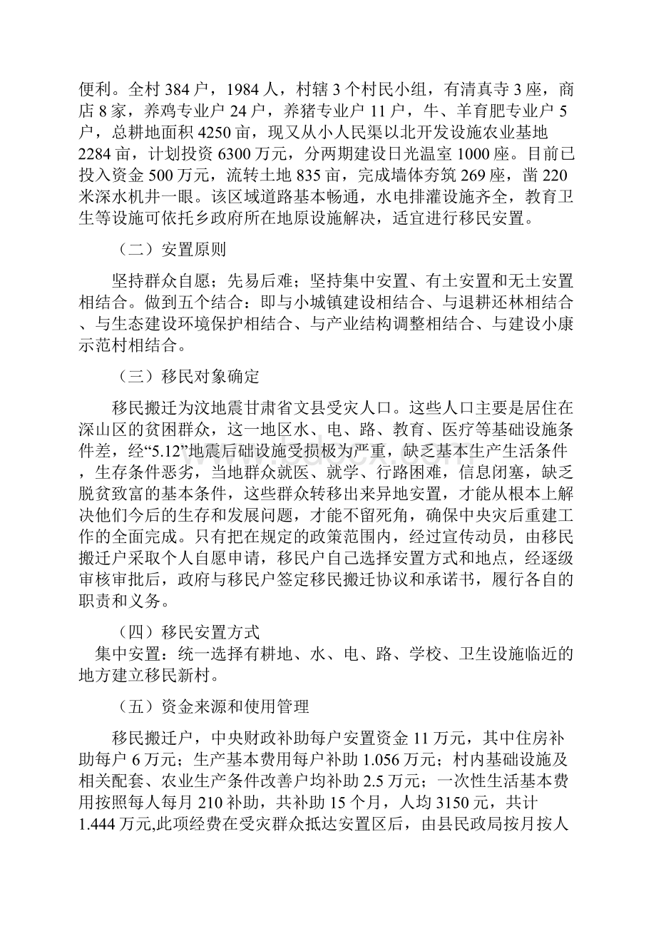 地震灾民安置配套基础设施建设项目可研报告.docx_第3页