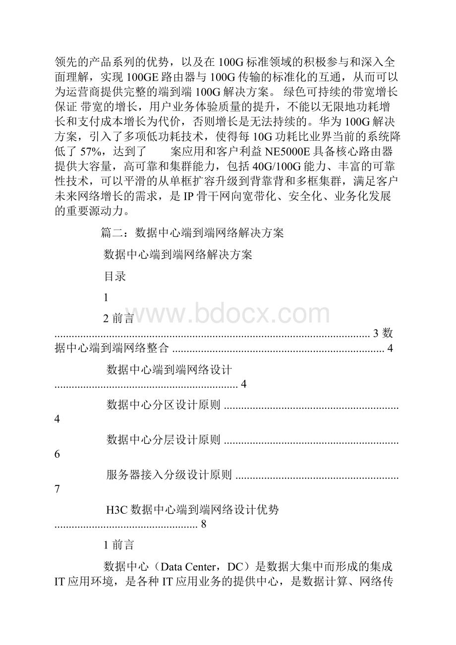 端到端解决方案设计.docx_第2页