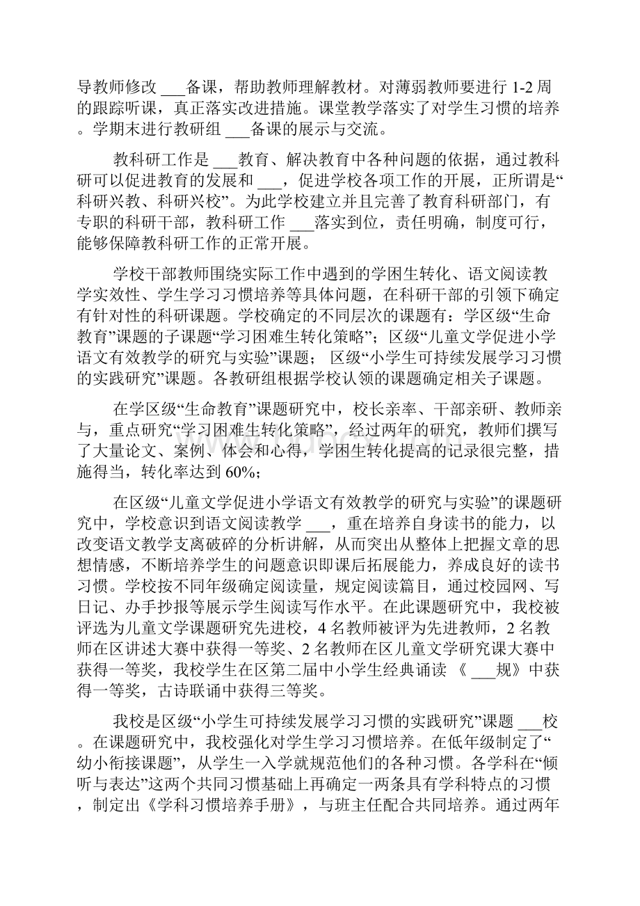 小学教师年终个人工作总结精选4篇.docx_第2页