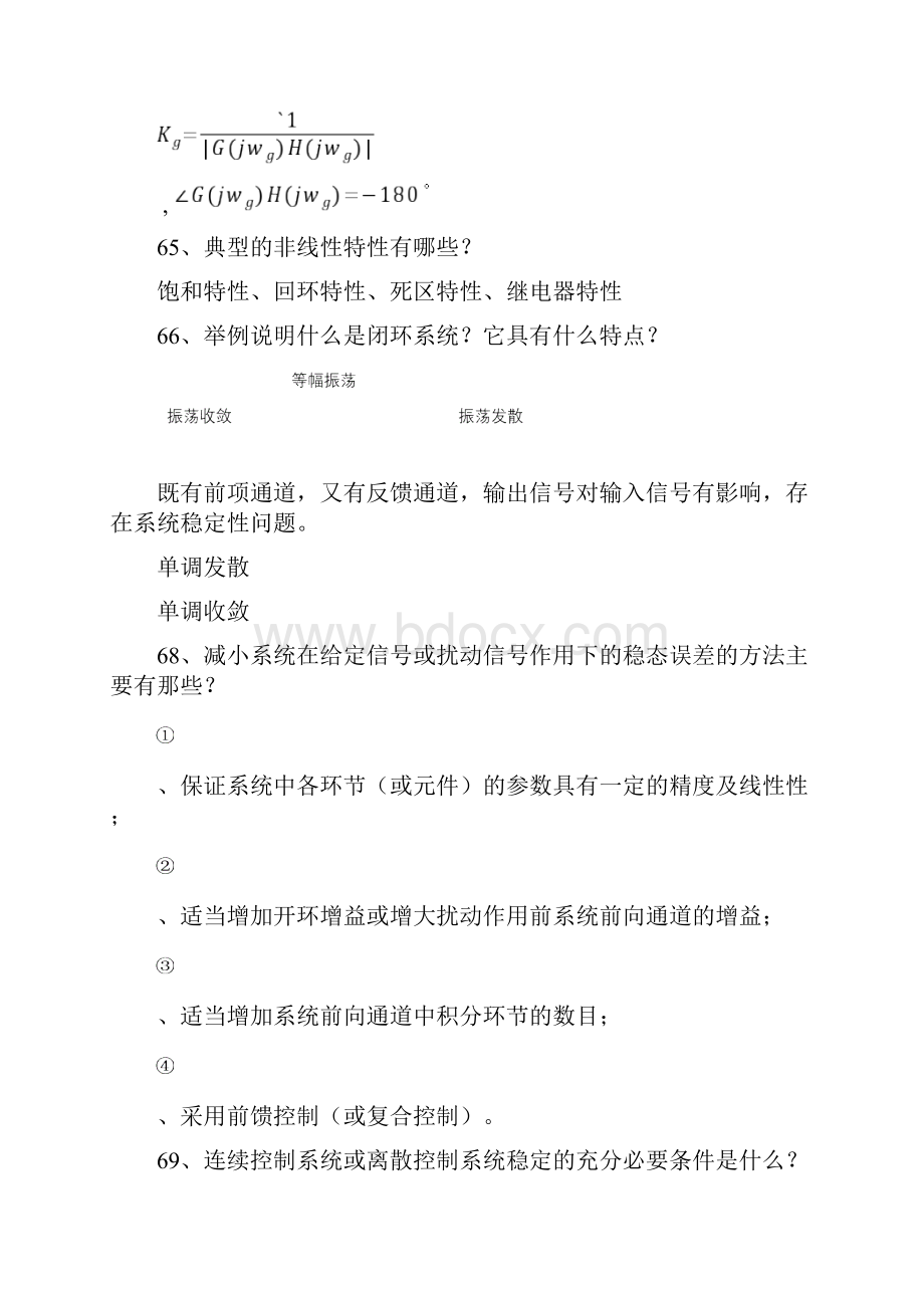 自动控制原理简答题.docx_第3页