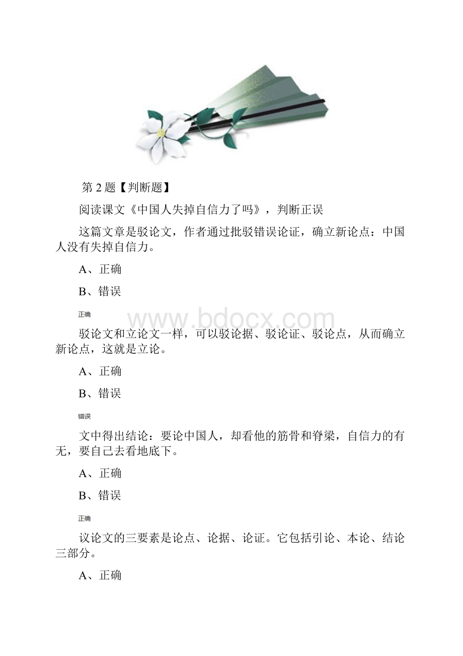 精选语文九年级上册第三单元9 中国人失掉自信力了吗语文版习题精选十三.docx_第2页