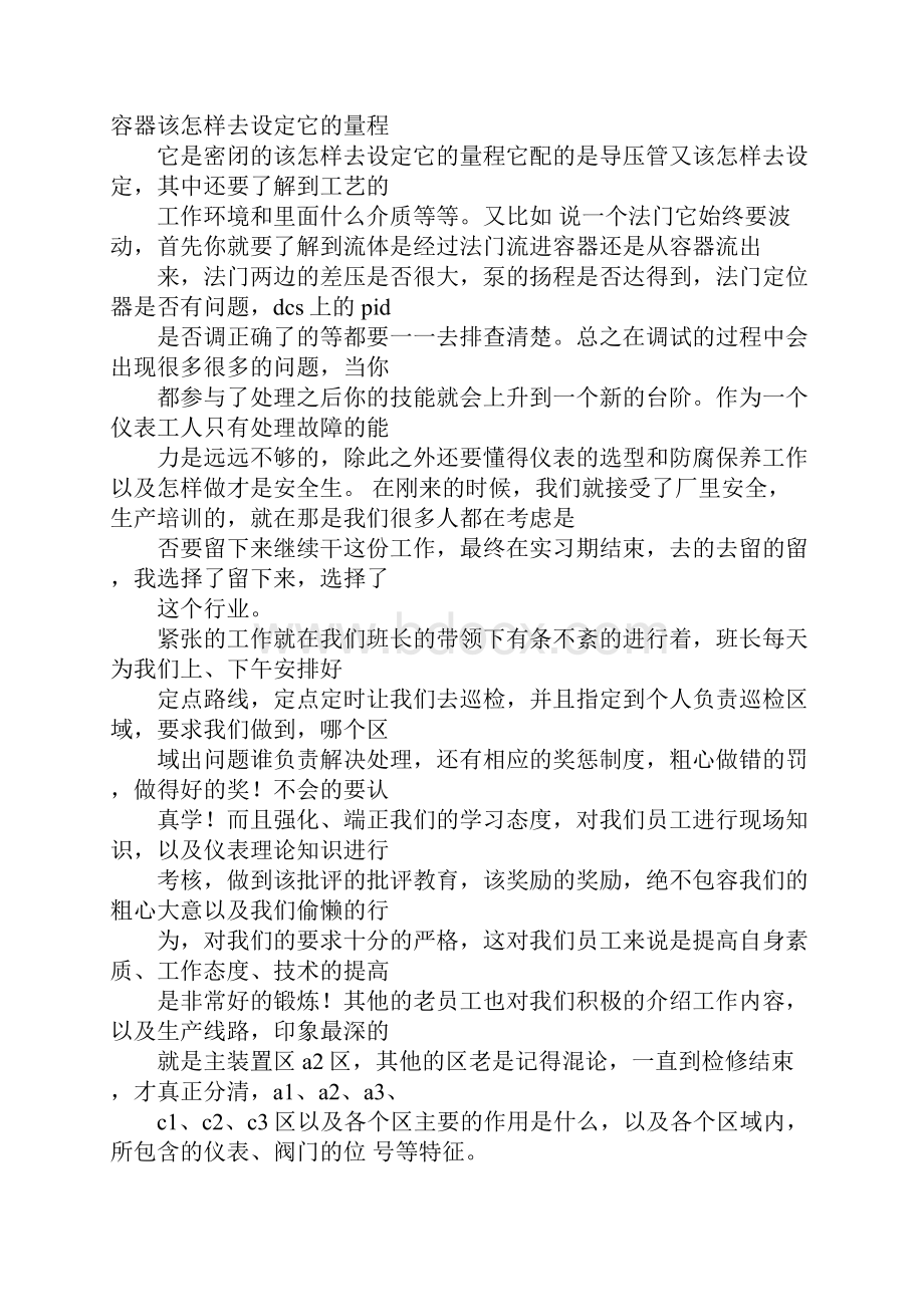 仪表销售工作总结.docx_第2页