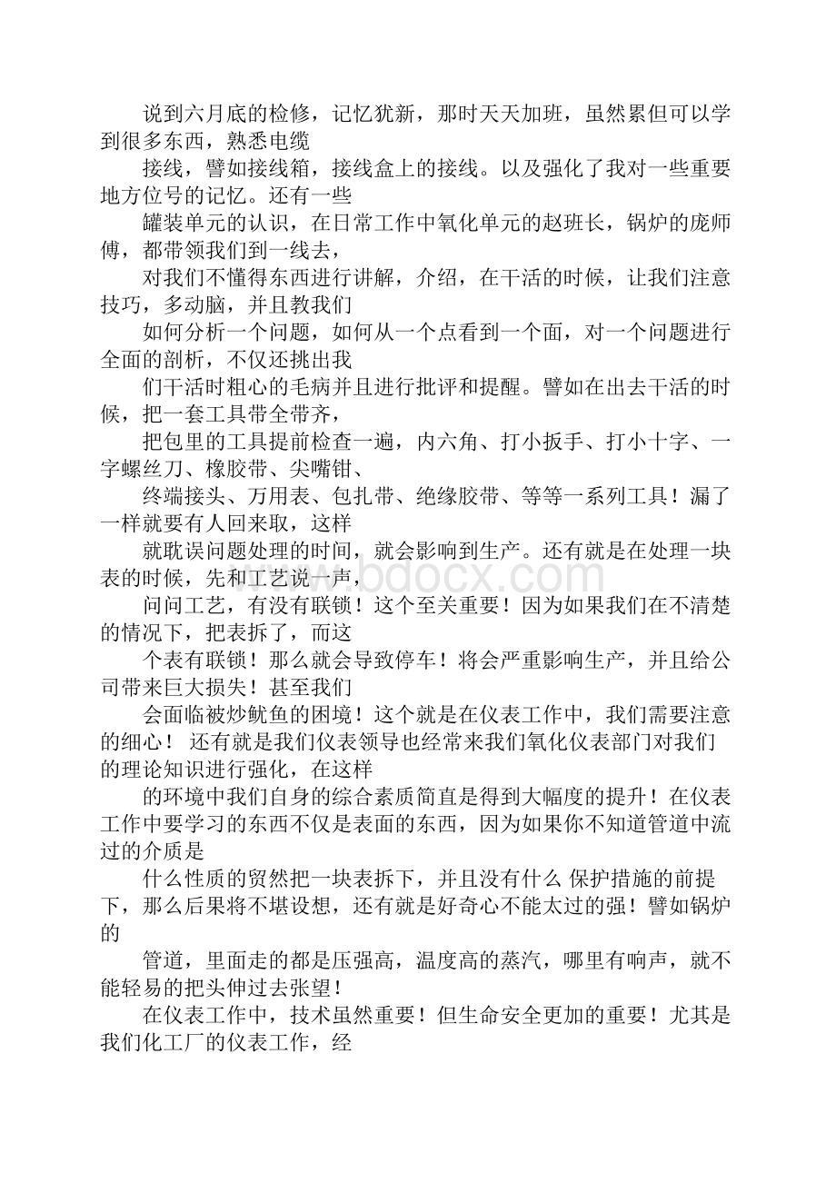 仪表销售工作总结.docx_第3页