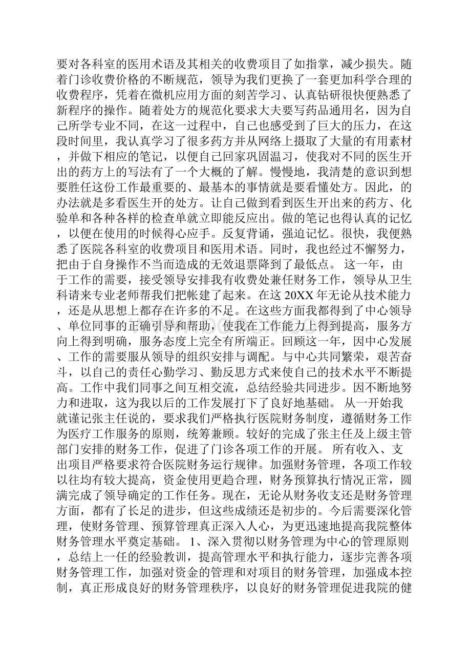 医院收费处年终工作总结收费处年终总结.docx_第3页