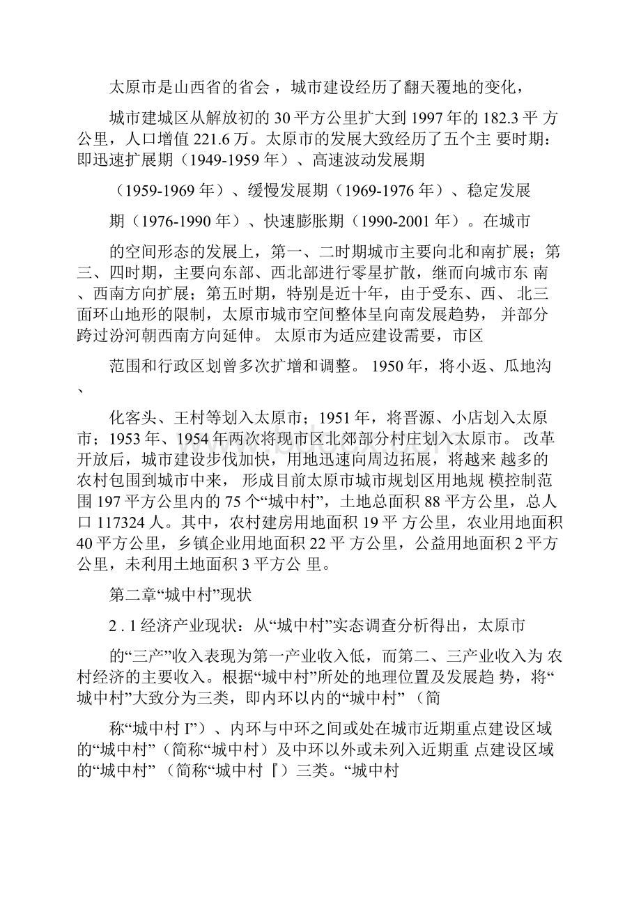 城中村改造规划.docx_第2页