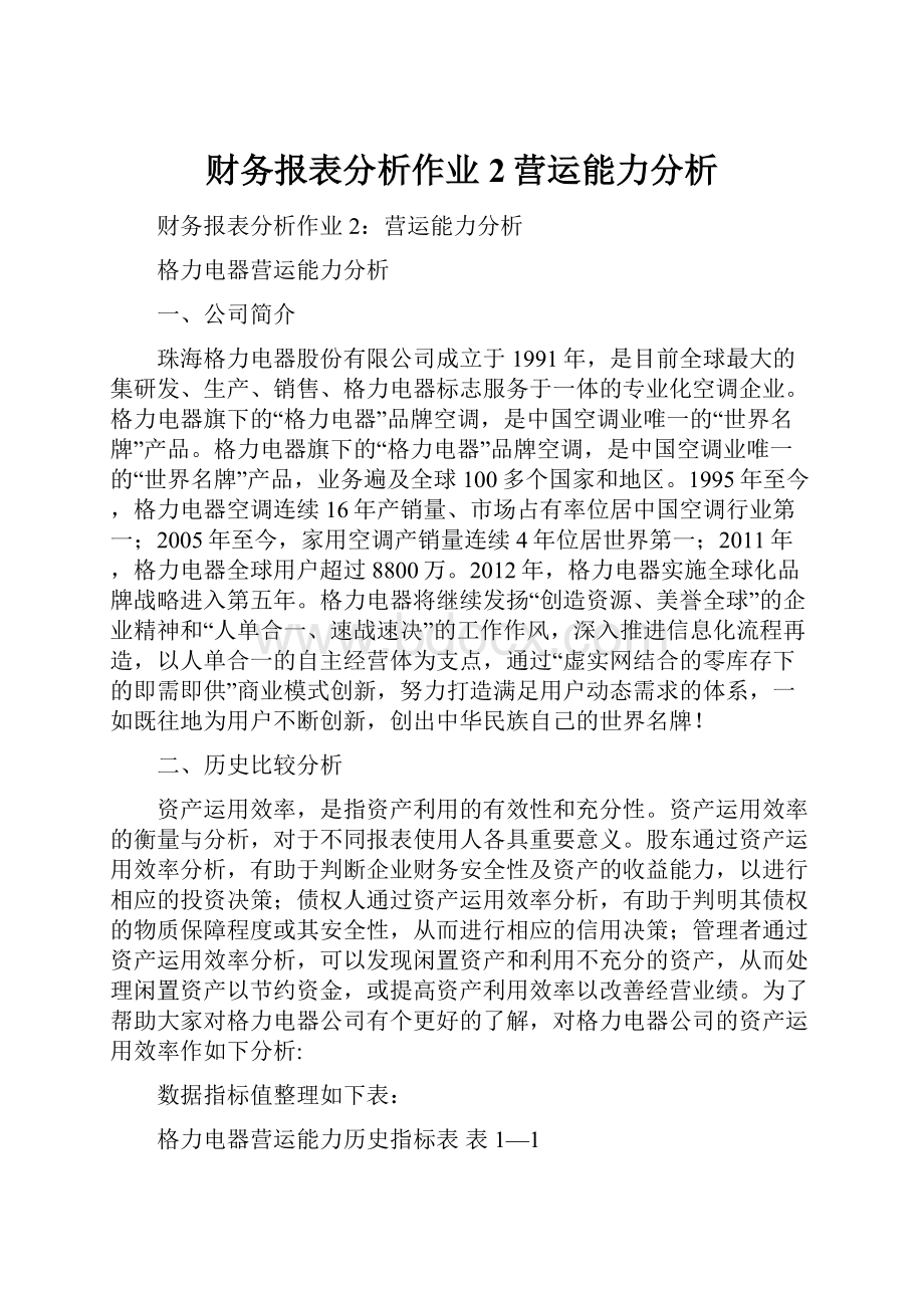 财务报表分析作业2营运能力分析.docx_第1页