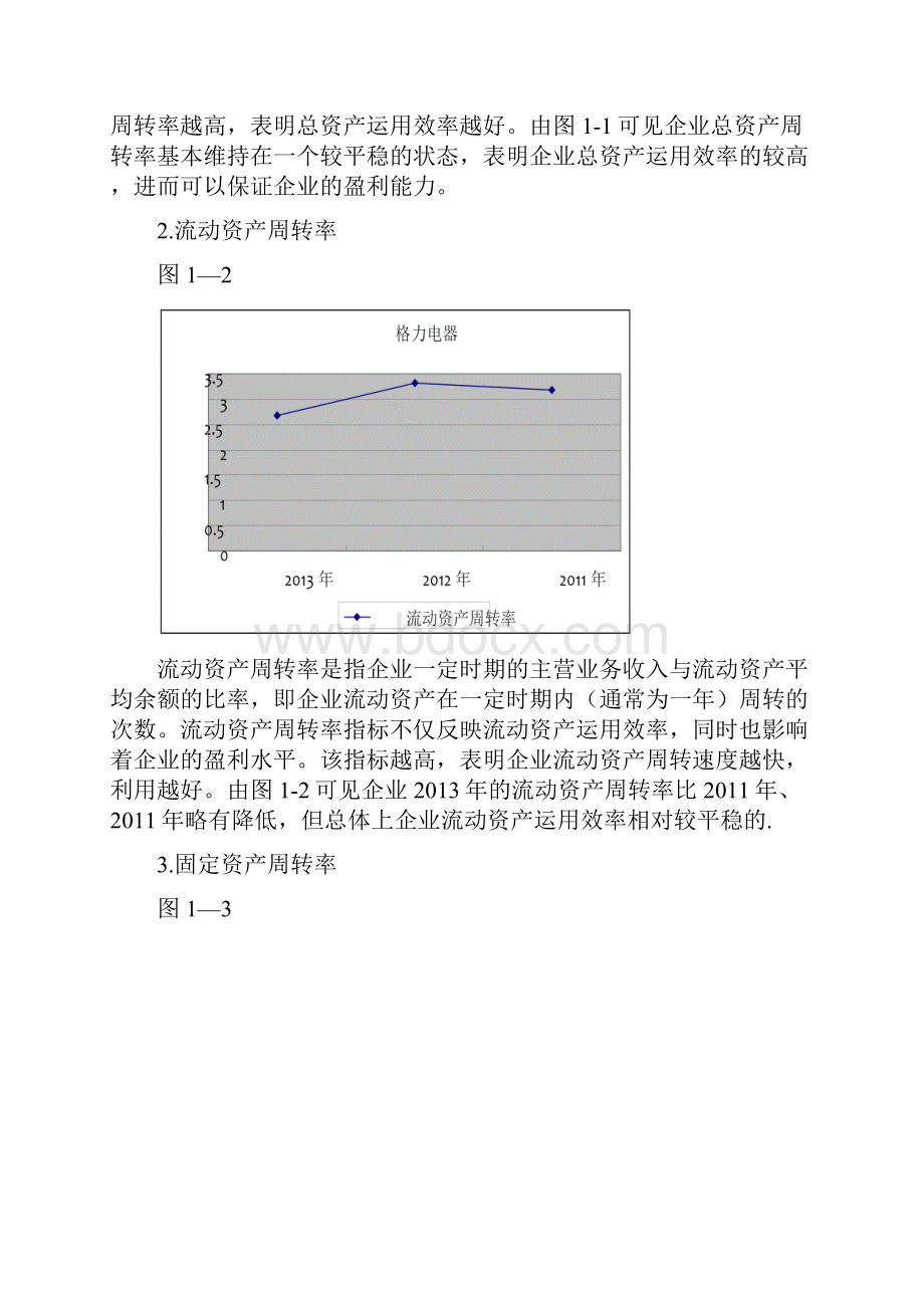 财务报表分析作业2营运能力分析.docx_第3页