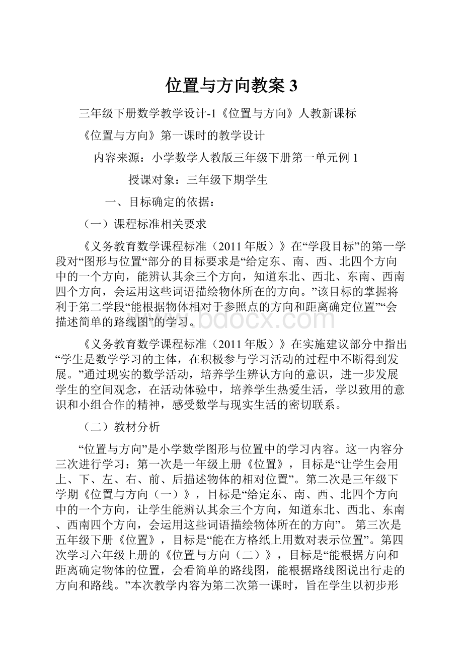 位置与方向教案3.docx