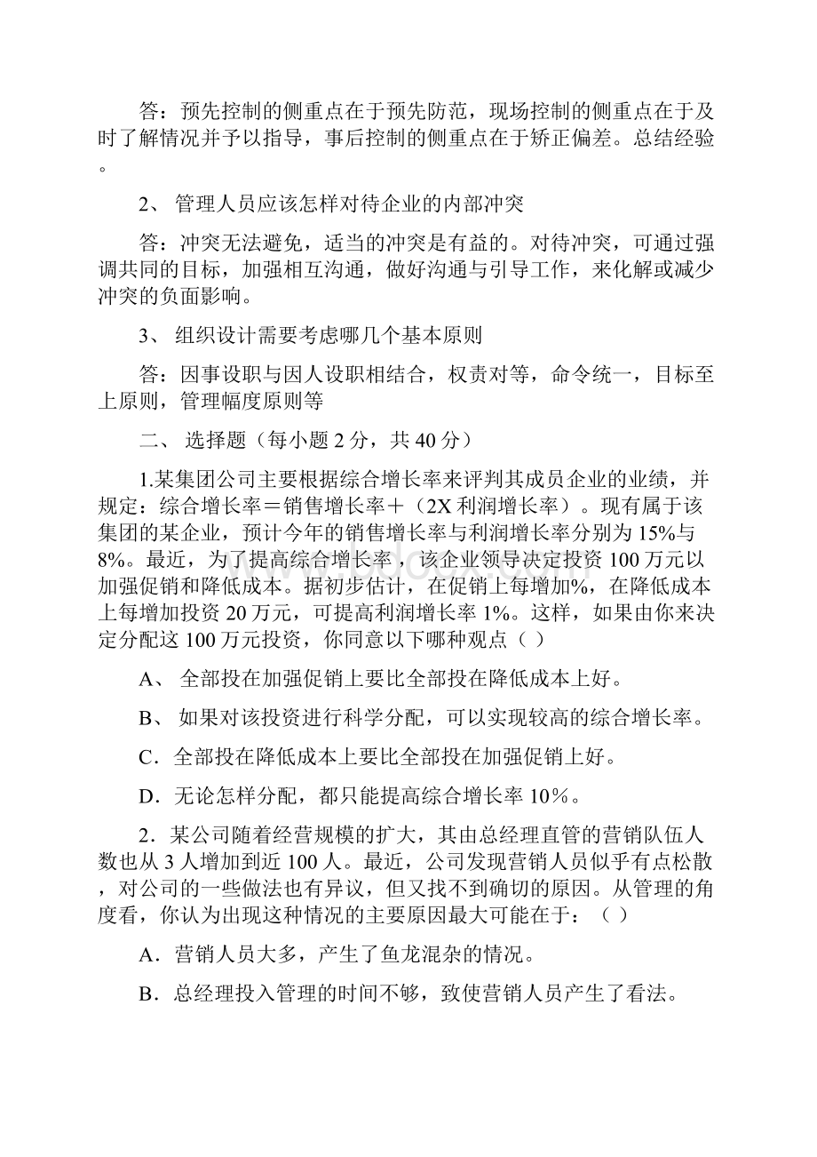 管理学原理模拟A卷.docx_第2页