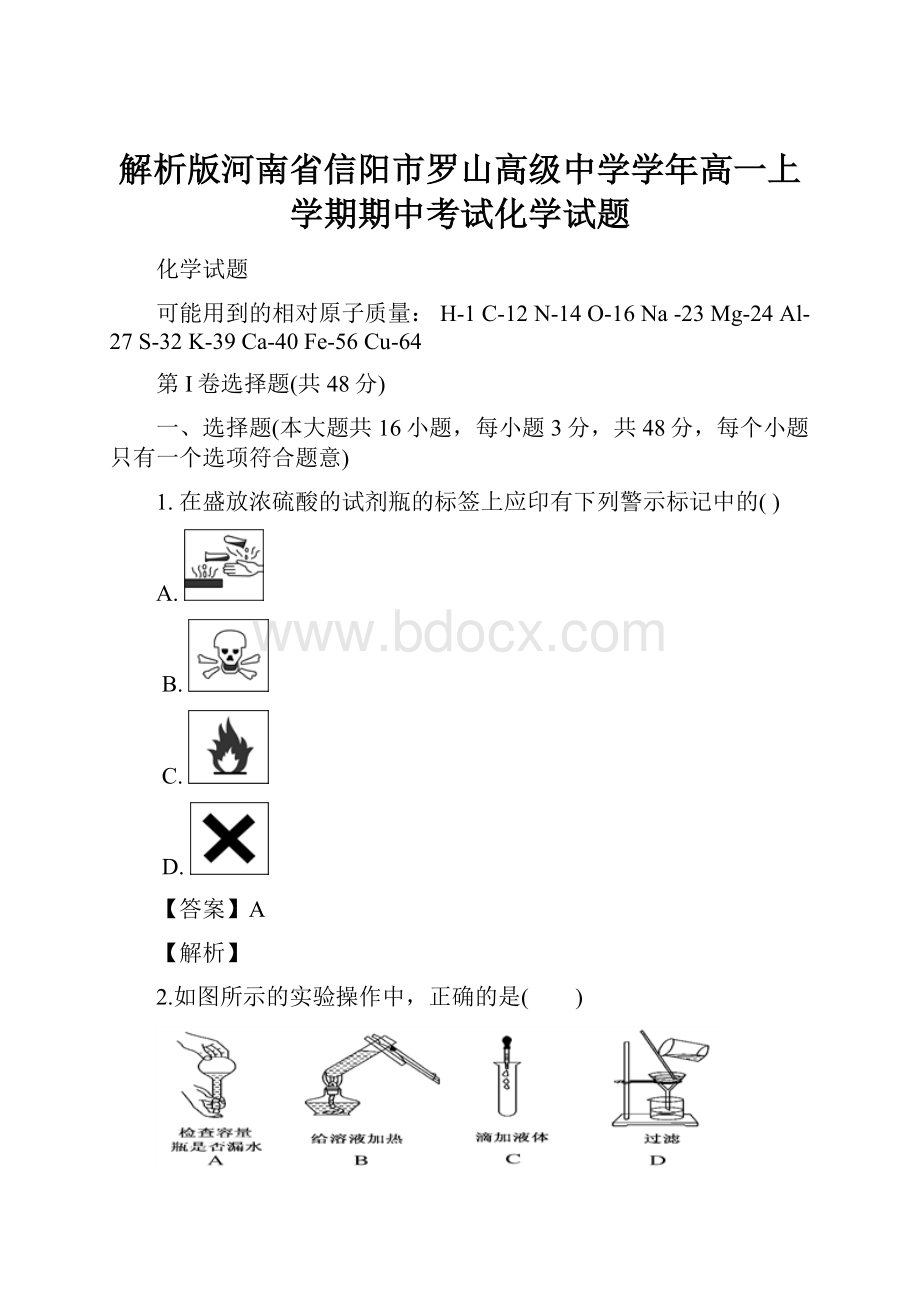 解析版河南省信阳市罗山高级中学学年高一上学期期中考试化学试题.docx