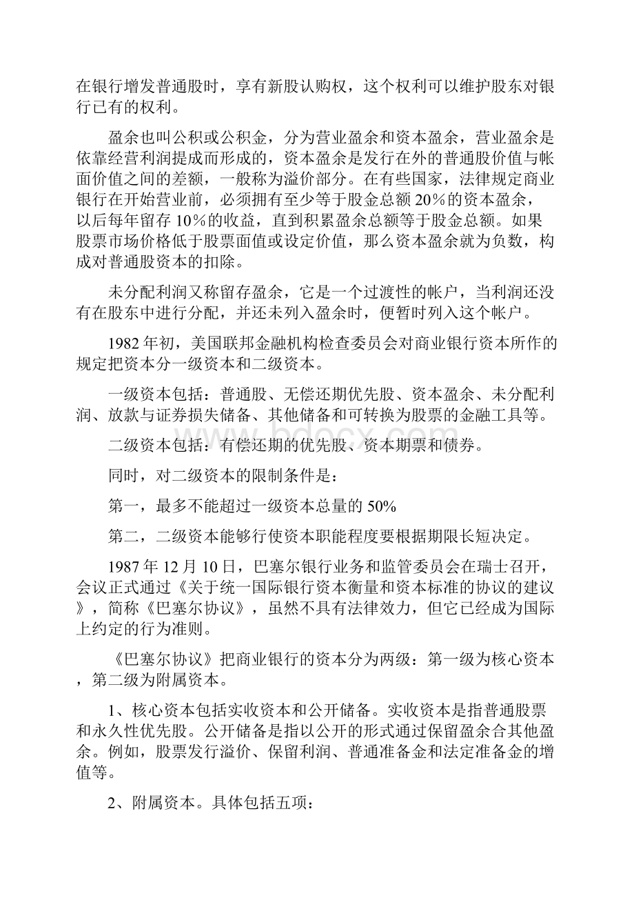 第四章商业银行的经营与管理.docx_第2页