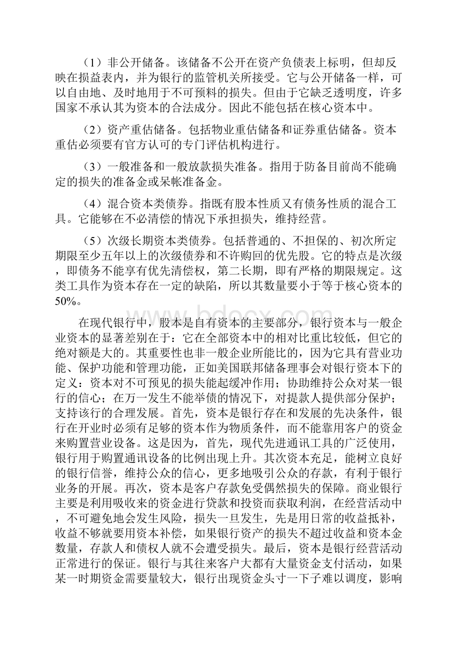 第四章商业银行的经营与管理.docx_第3页