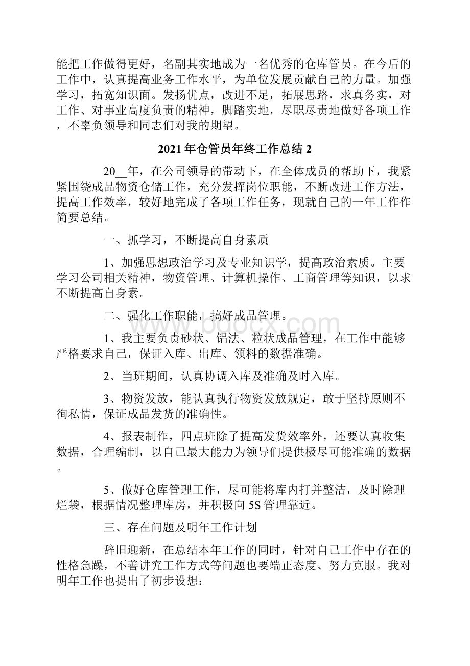 仓管员年终工作总结.docx_第2页