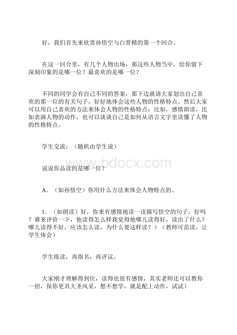 六年级教案孙悟空三打白骨精.docx_第3页