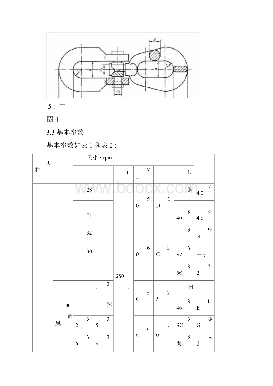 MT2441煤矿窄轨车辆连接件连接链.docx_第3页