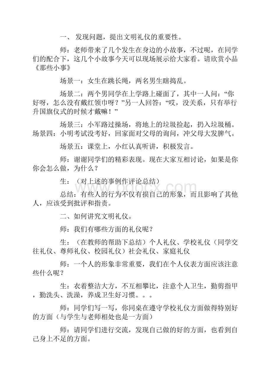 成长礼仪仪式.docx_第2页