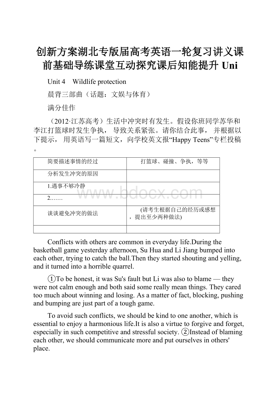 创新方案湖北专版届高考英语一轮复习讲义课前基础导练课堂互动探究课后知能提升Uni.docx