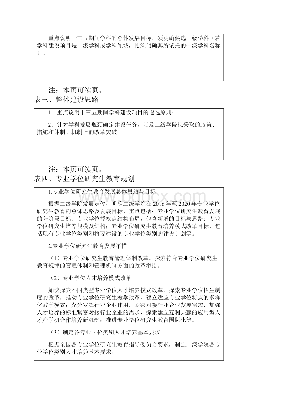 上海电机学院.docx_第2页