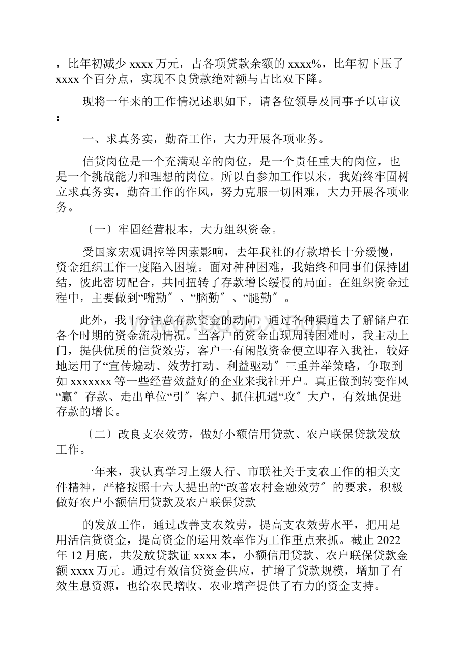 银行信贷经理述职报告范文.docx_第3页