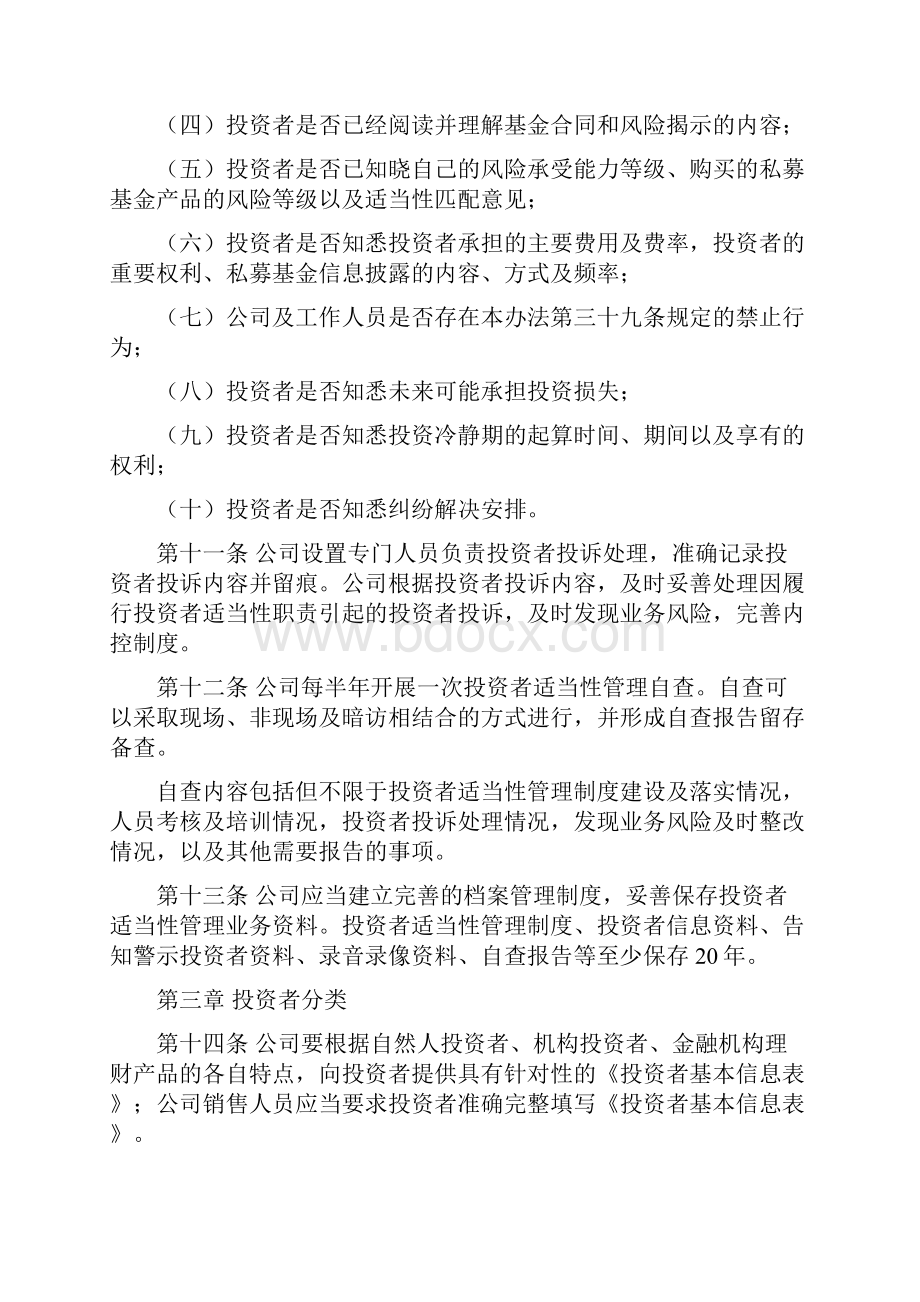 私募基金投资者适当性管理制度附完整问卷等文件.docx_第3页