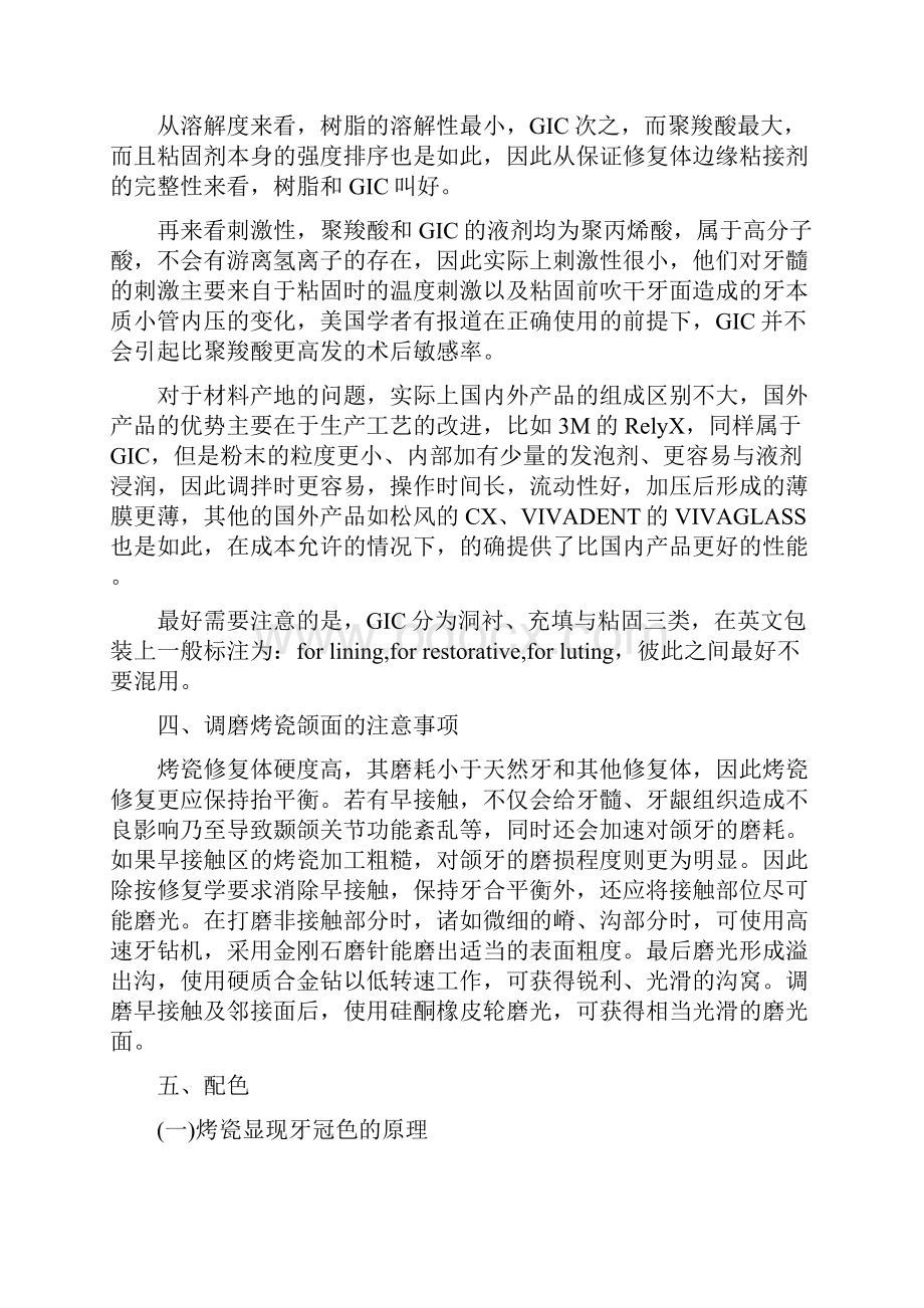 转 偷来的烤瓷牙粘接注意事项.docx_第3页