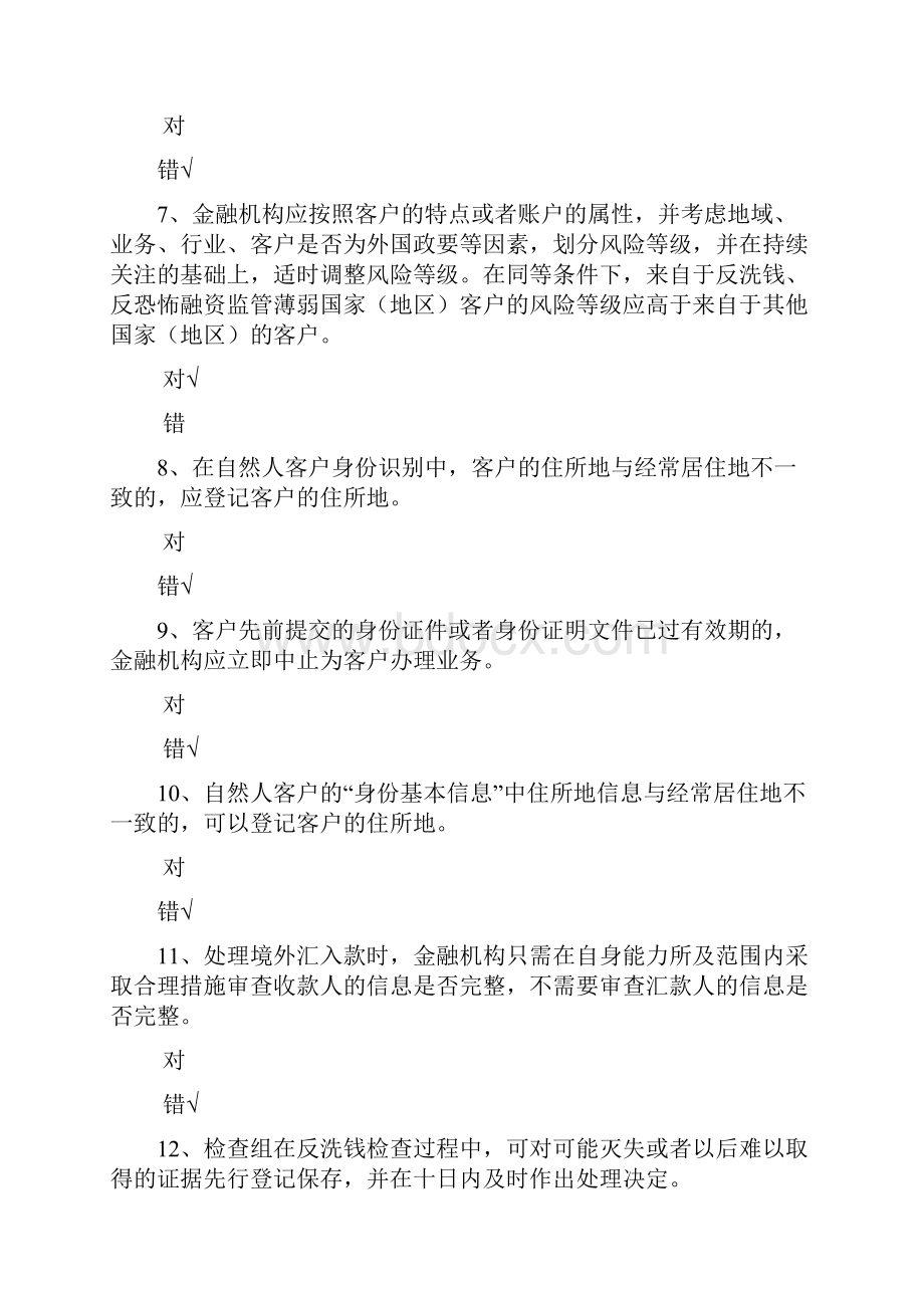 反洗钱岗位准入培训终结考试题库.docx_第2页