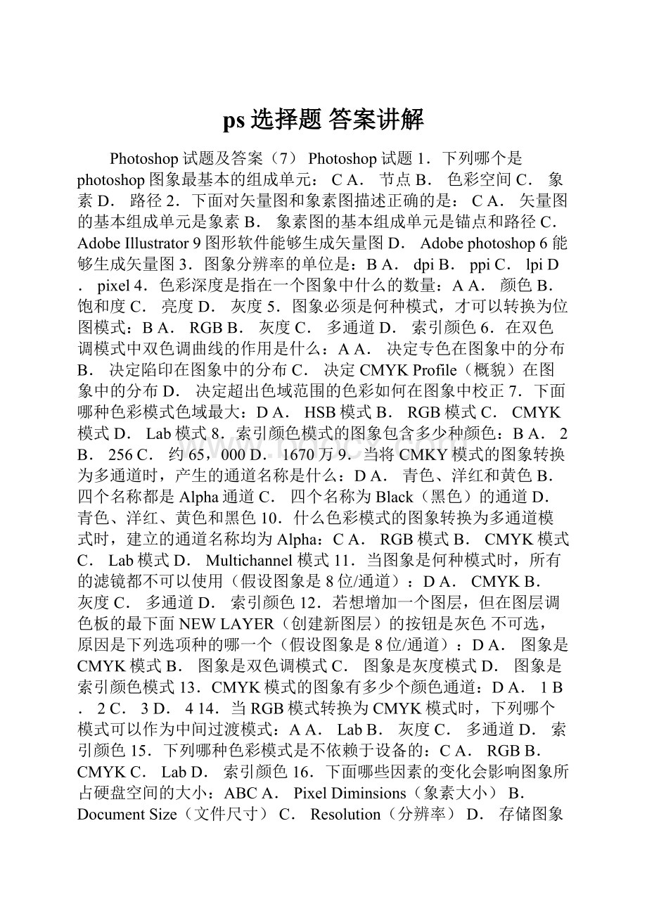 ps选择题 答案讲解.docx