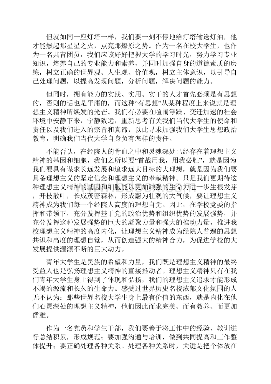 理想心得体会4篇与理想演讲稿我的理想我的梦汇编.docx_第2页