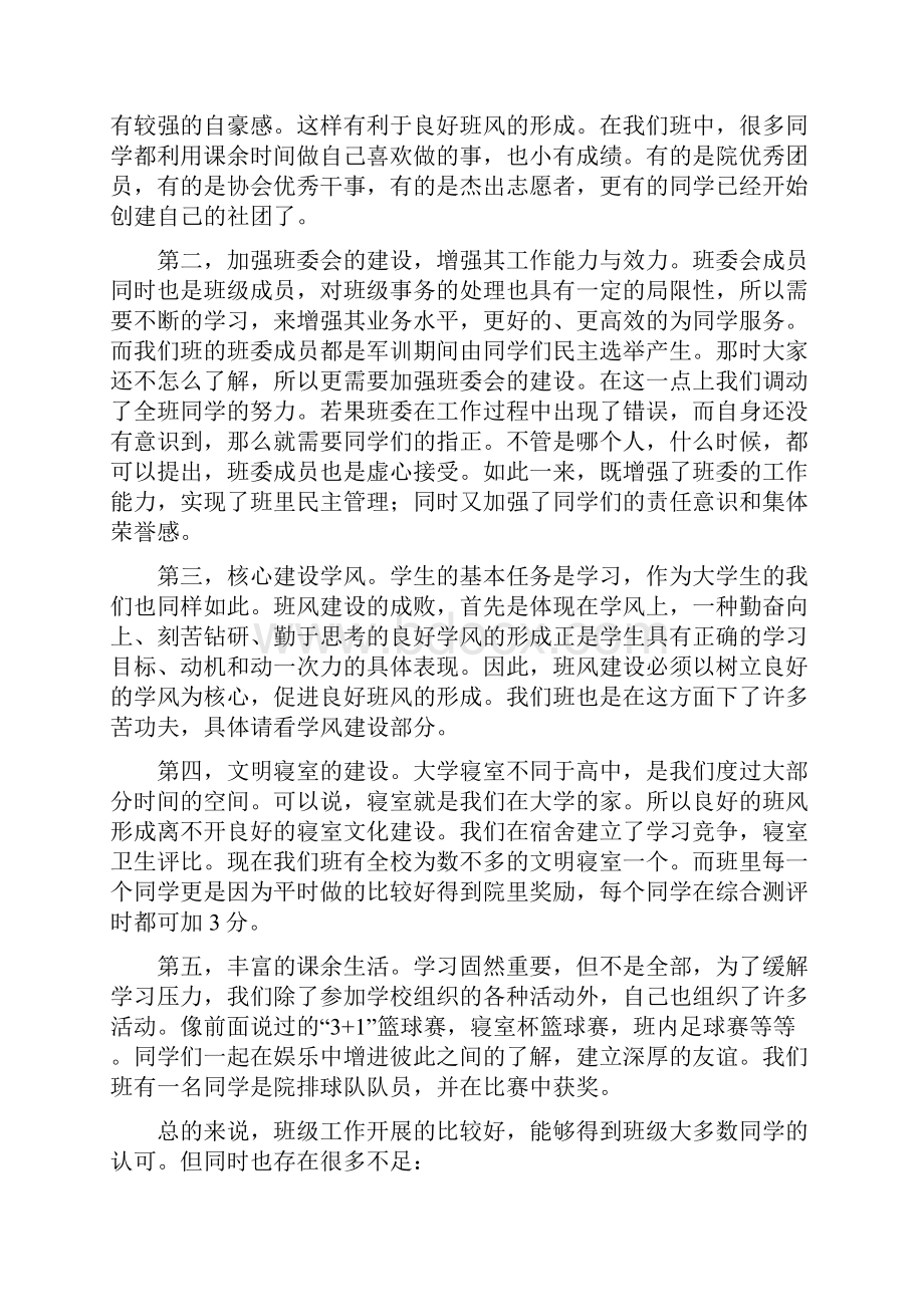 班级建设报告.docx_第3页