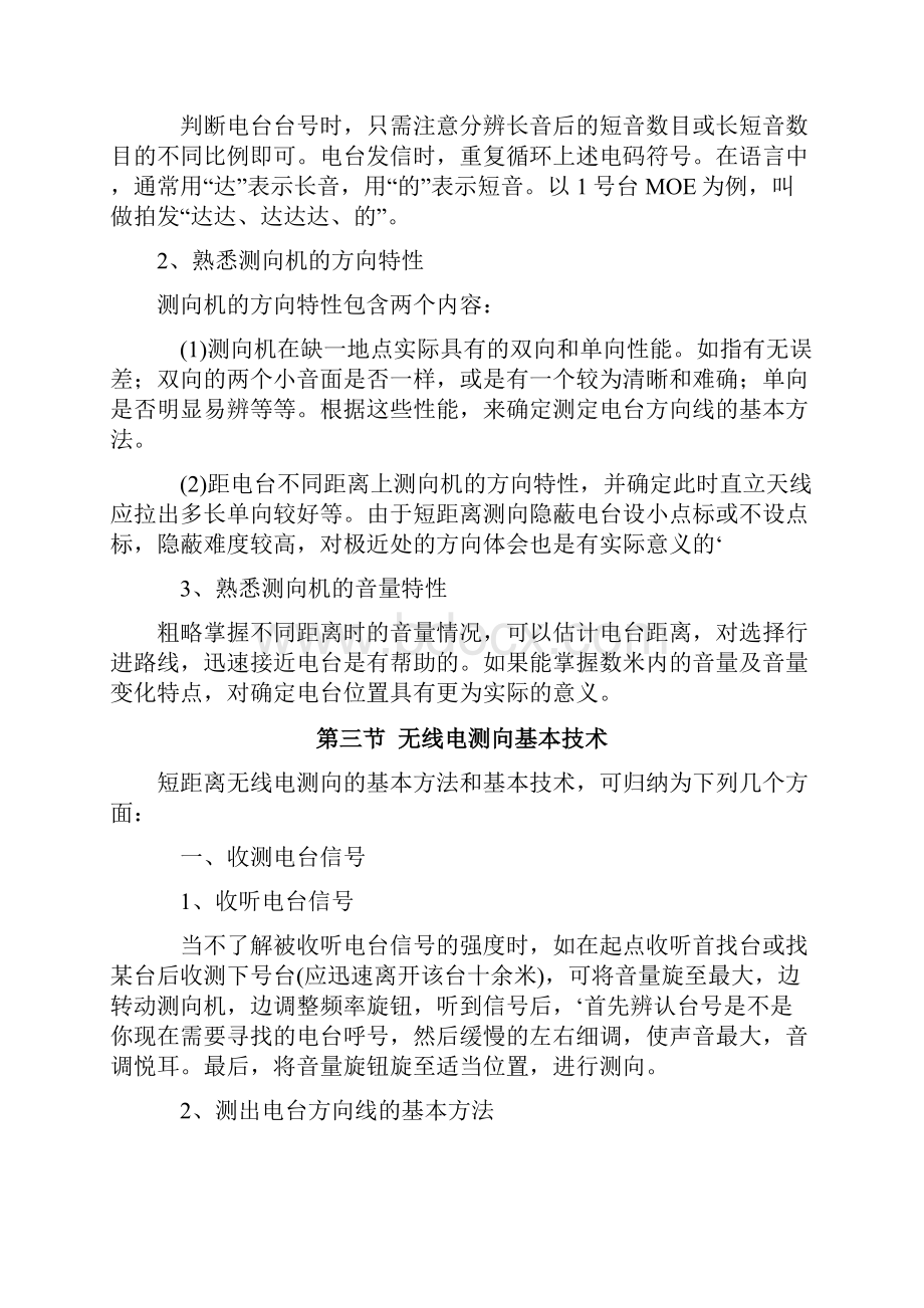 80米波段短距离无线电测向解析.docx_第3页