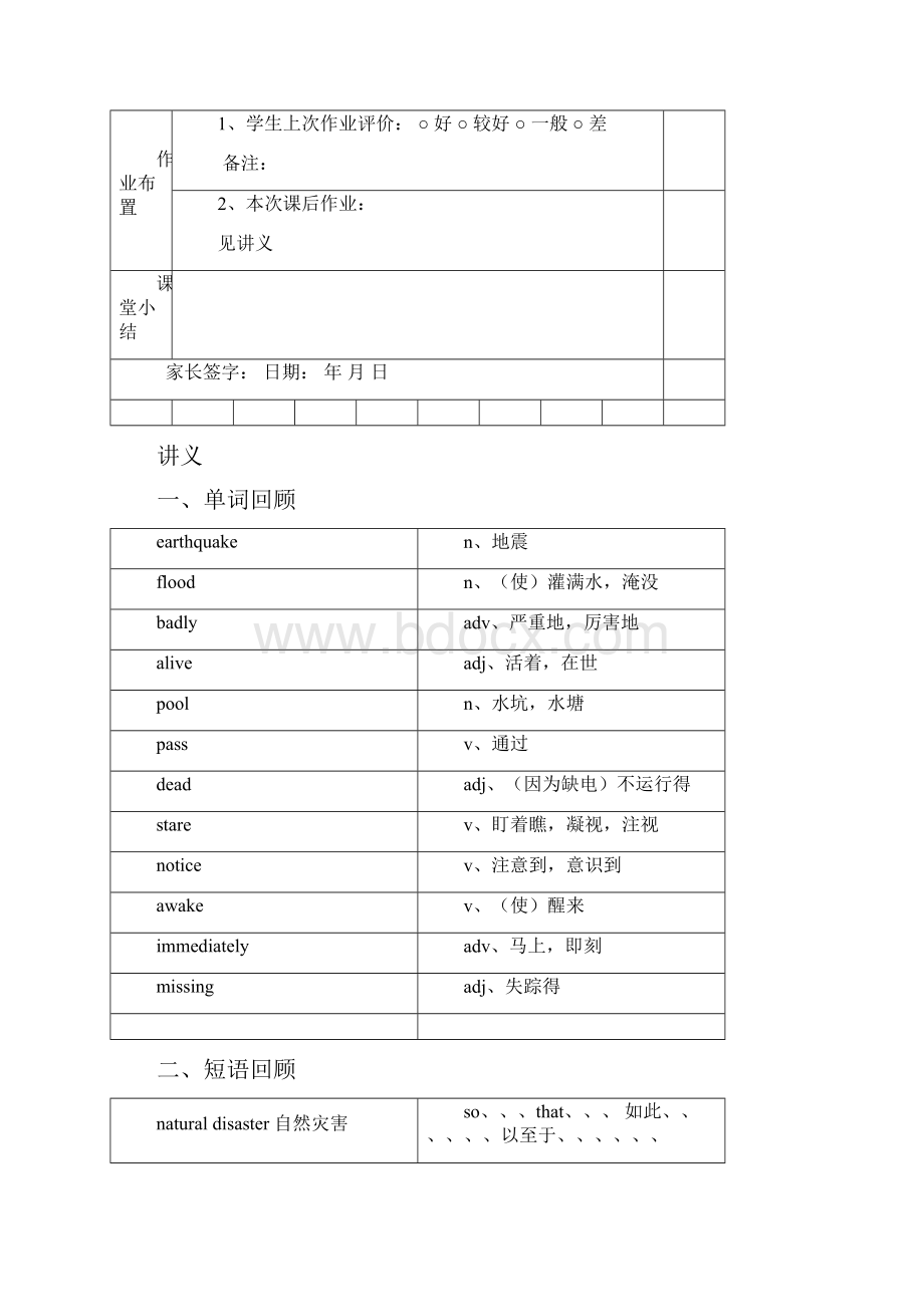 九年级下册Unit 4 Natural Disasters教案.docx_第2页