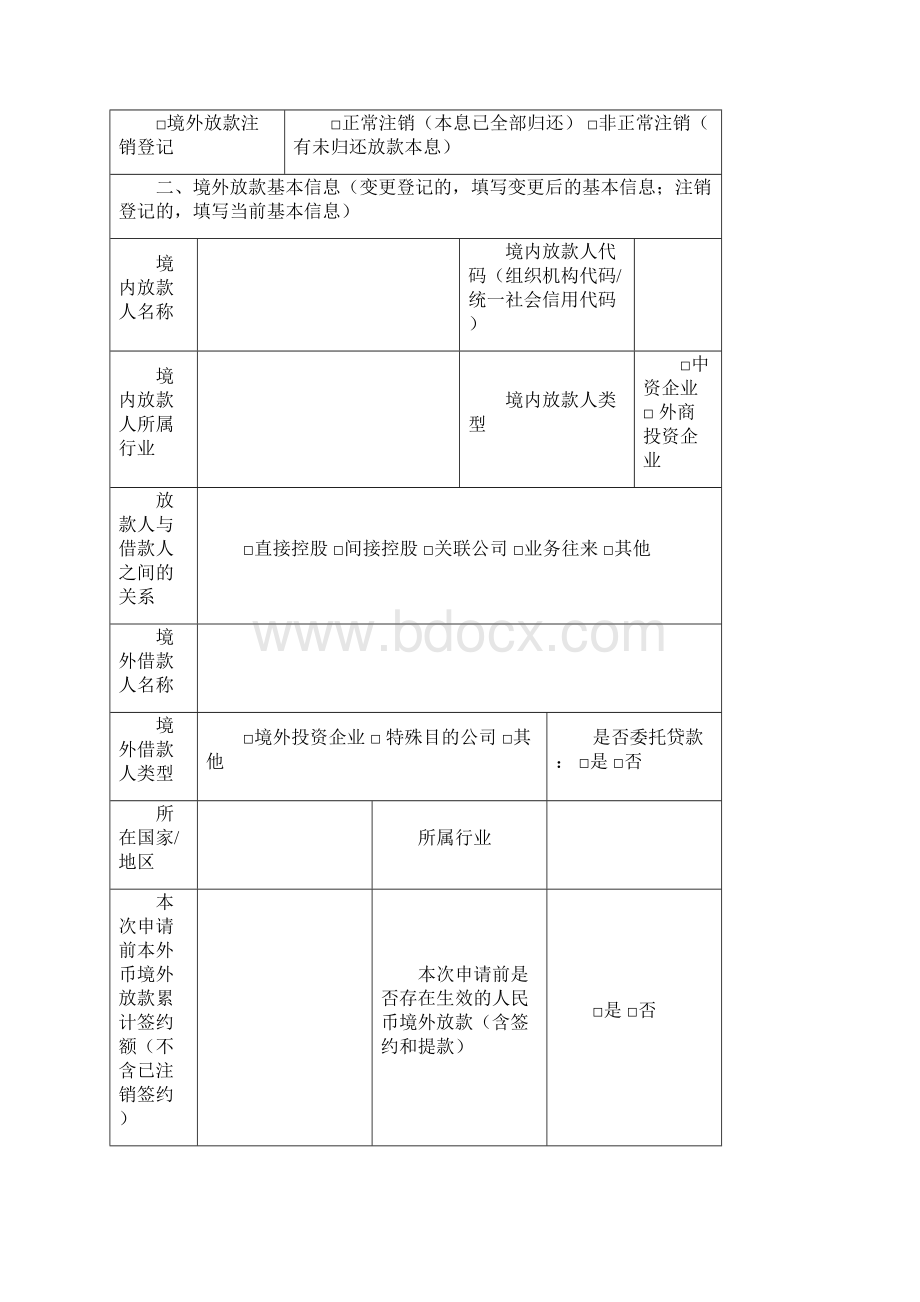 表1资本项目外汇管理业务申请表模板.docx_第2页