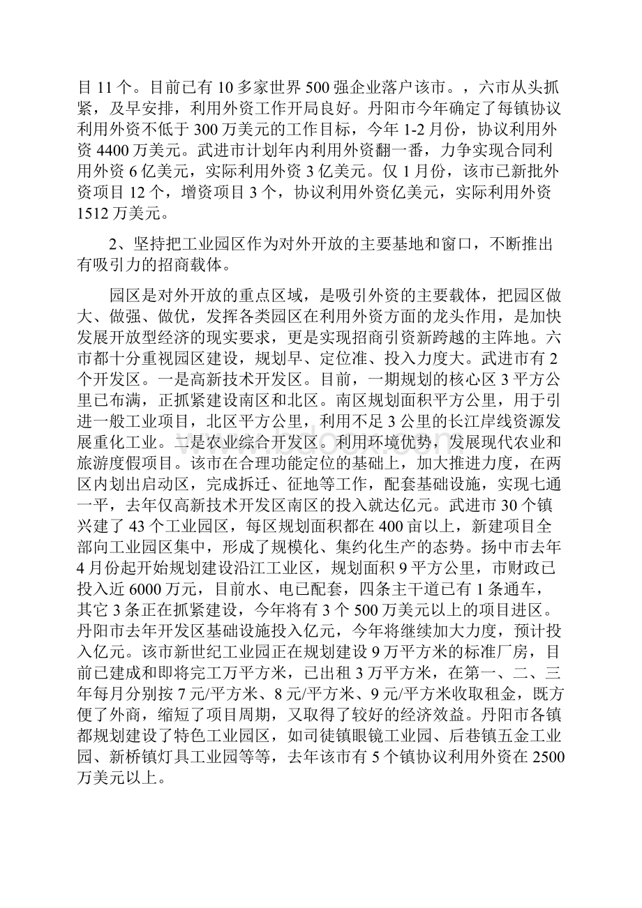 赴镇江常州六市学习考察报告.docx_第2页