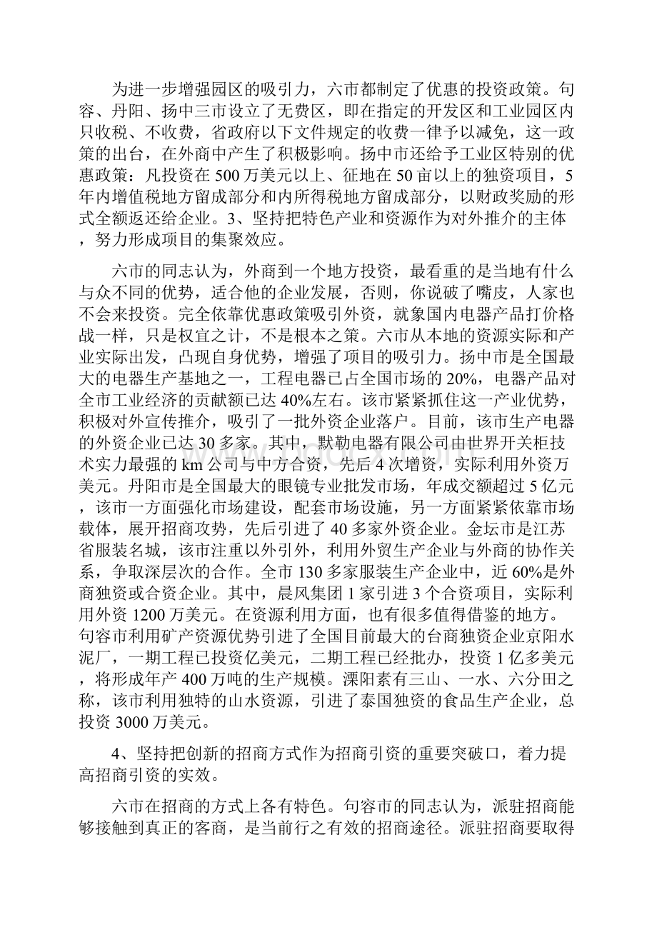 赴镇江常州六市学习考察报告.docx_第3页