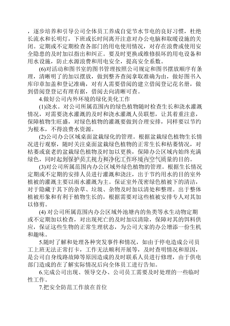 企业行政后勤管理工作计划范文5篇.docx_第3页