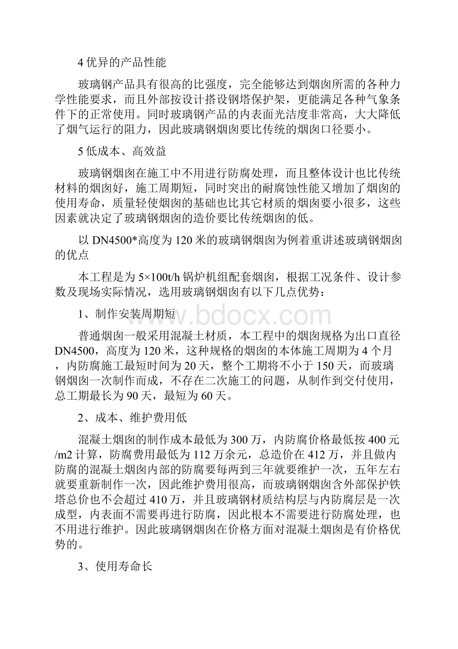 玻璃钢烟囱工艺流程及优点.docx_第2页