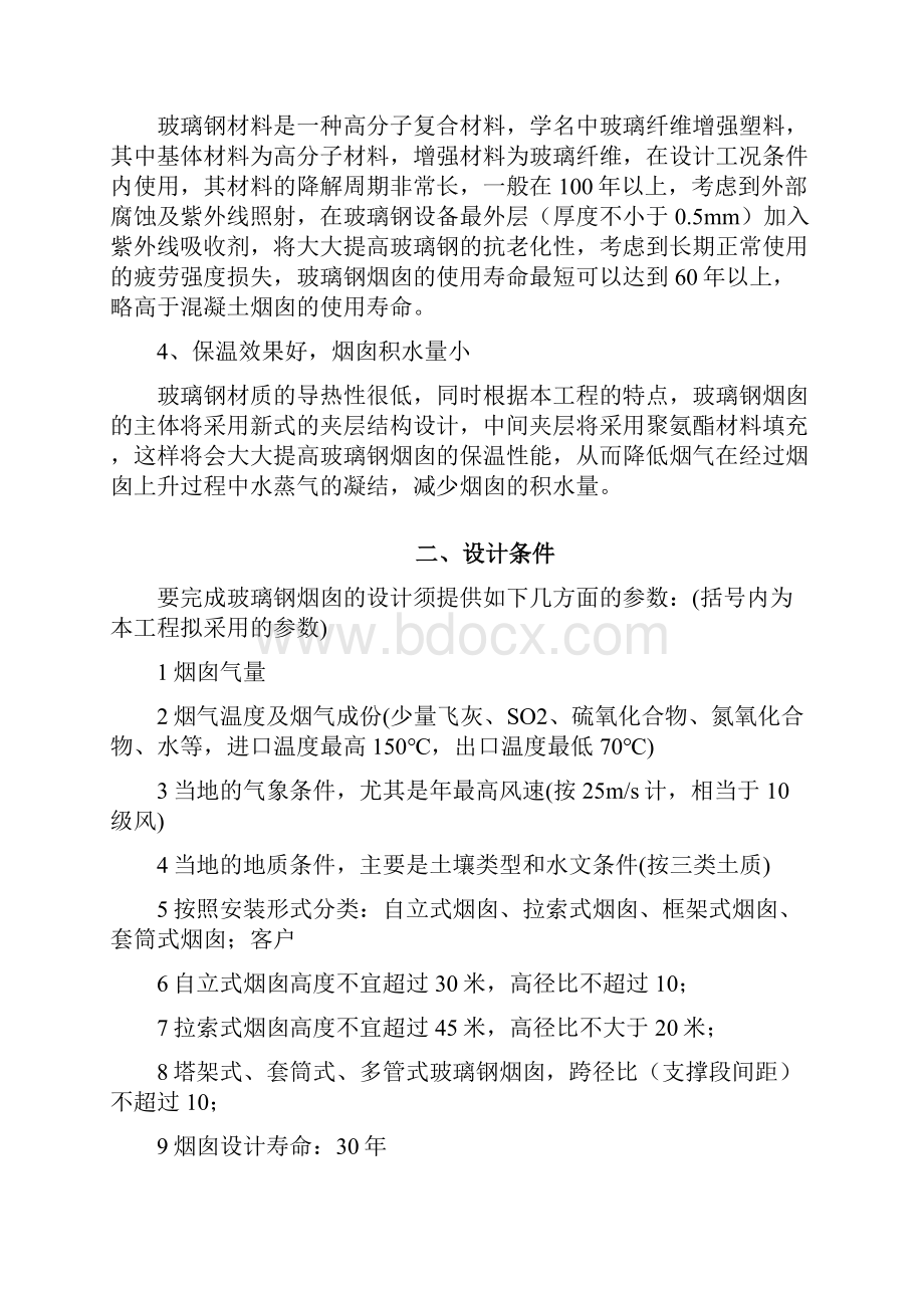 玻璃钢烟囱工艺流程及优点.docx_第3页