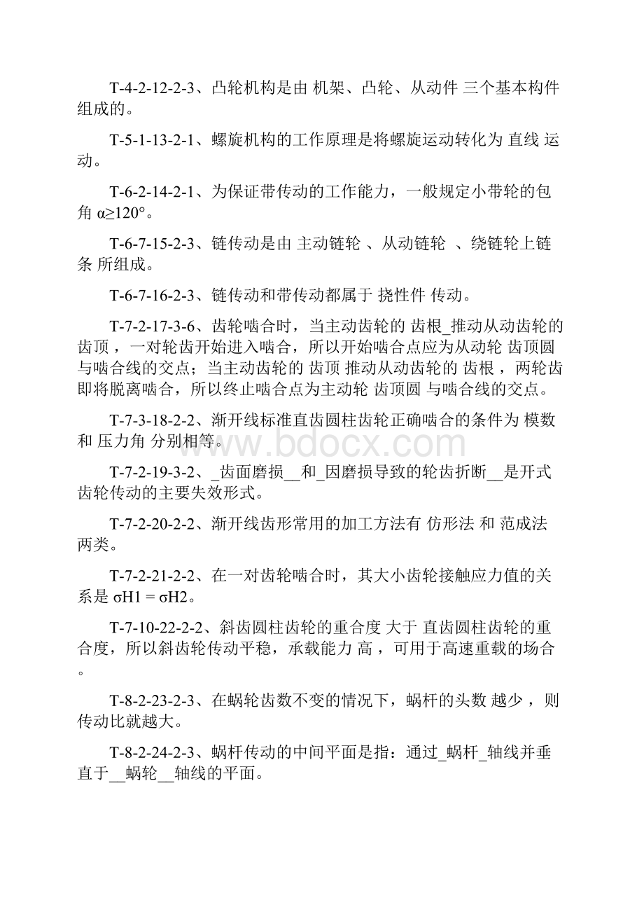 机械设计基础题库及复习资料.docx_第2页