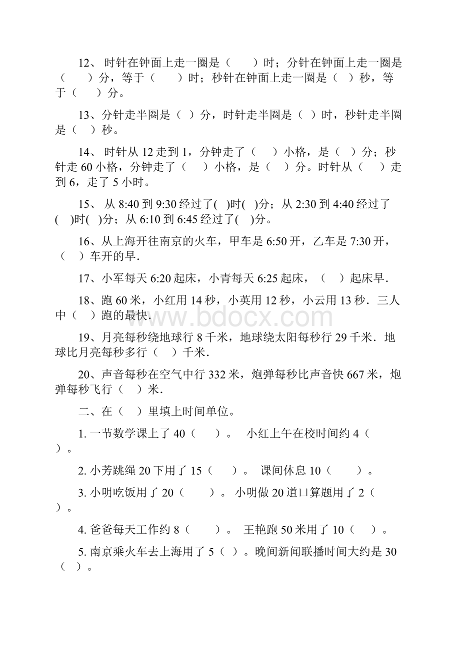 数学时分分数复习题.docx_第2页