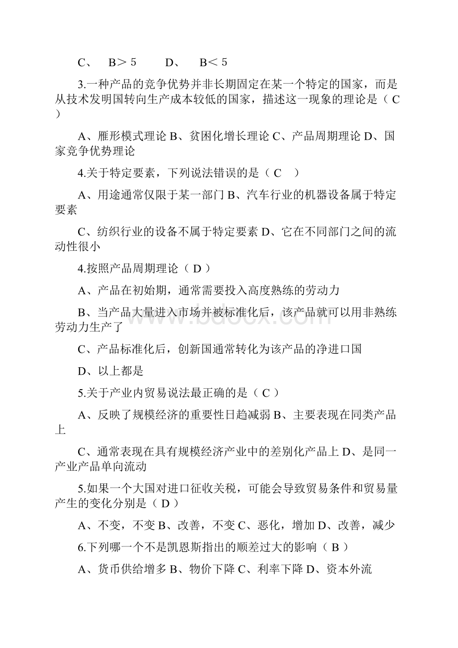 国际经济学李坤望题库.docx_第3页