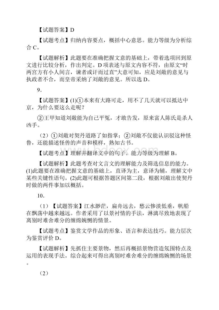 广东高考语文答案和解析.docx_第3页