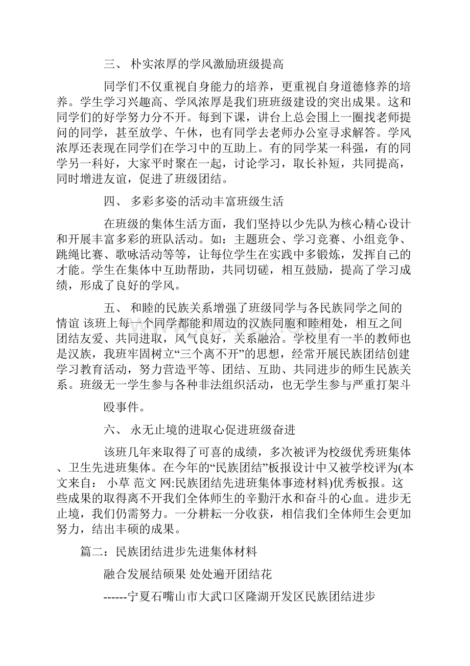 民族团结先进班集体事迹材料.docx_第2页