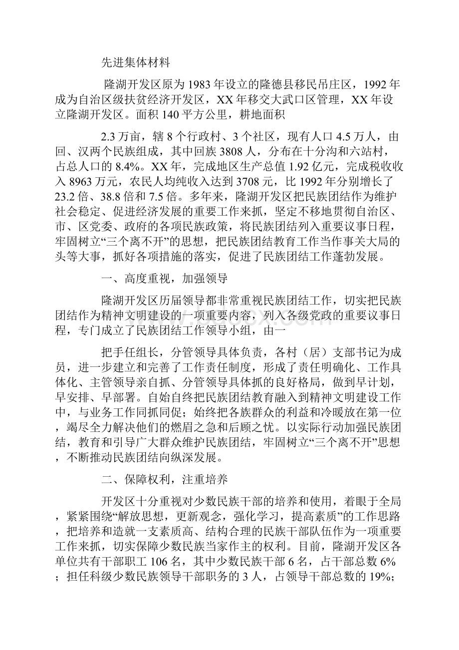 民族团结先进班集体事迹材料.docx_第3页