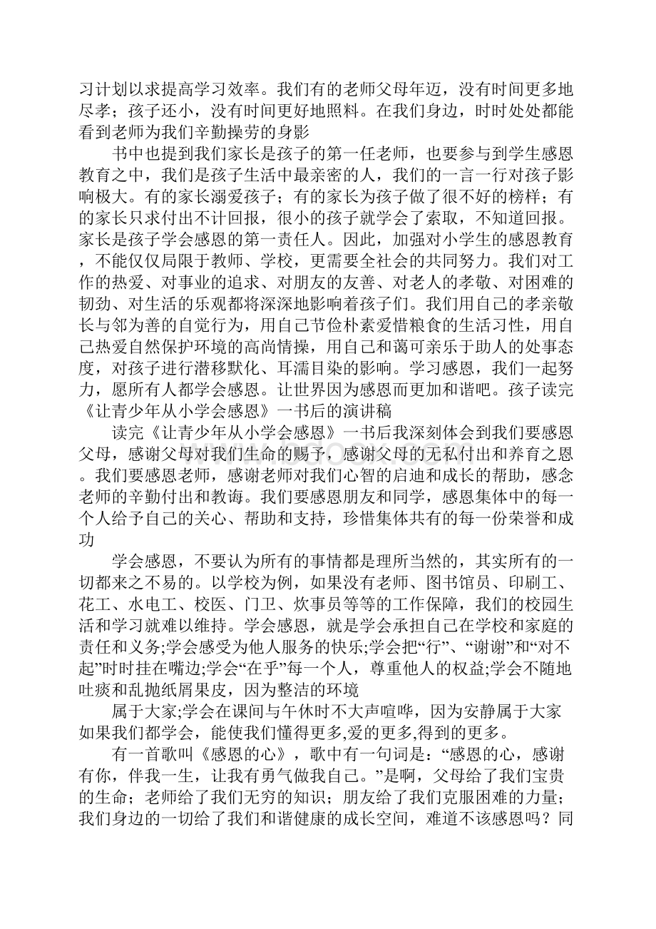 读书与感恩演讲稿.docx_第2页