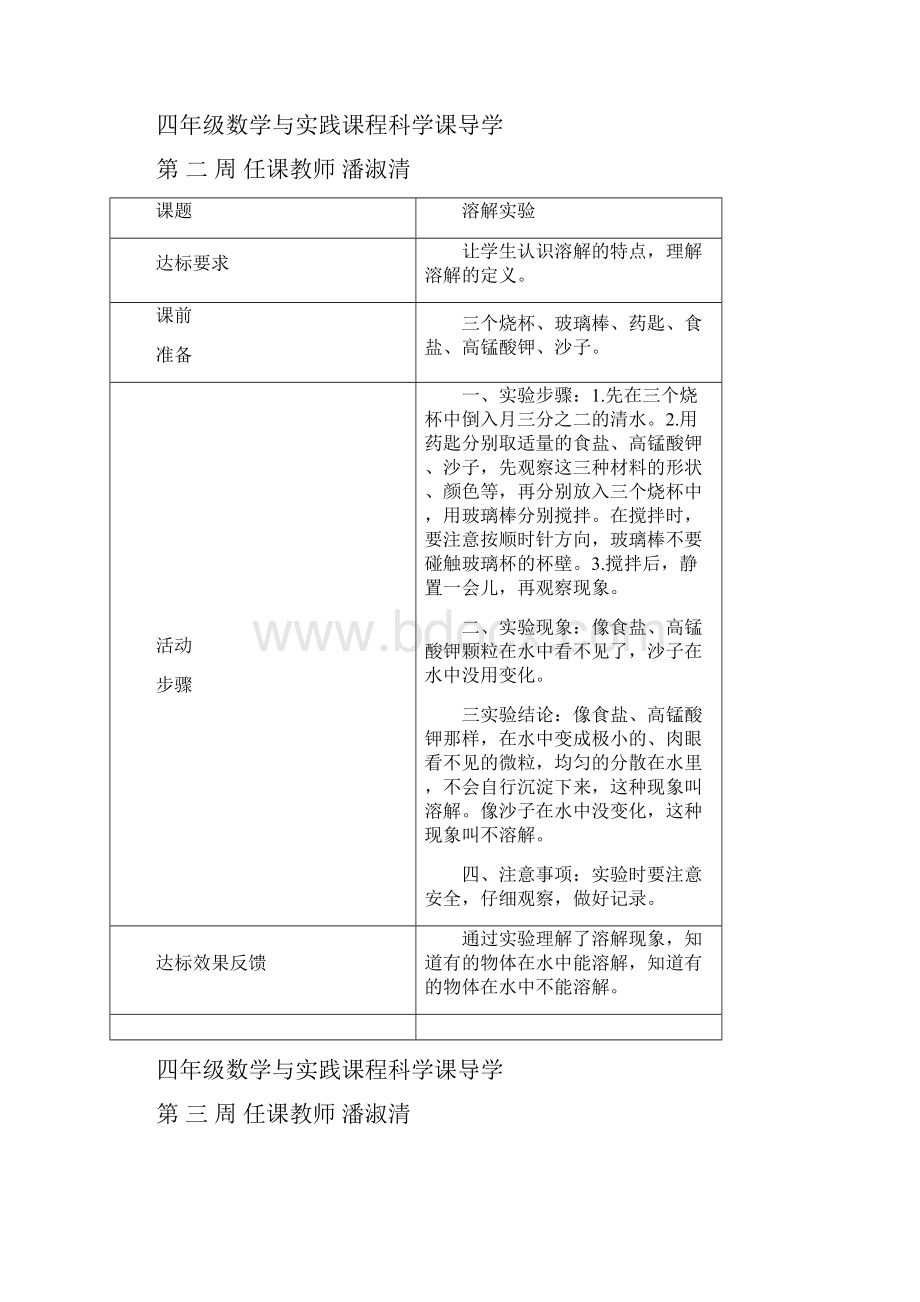 91科学导学案潘淑清.docx_第2页