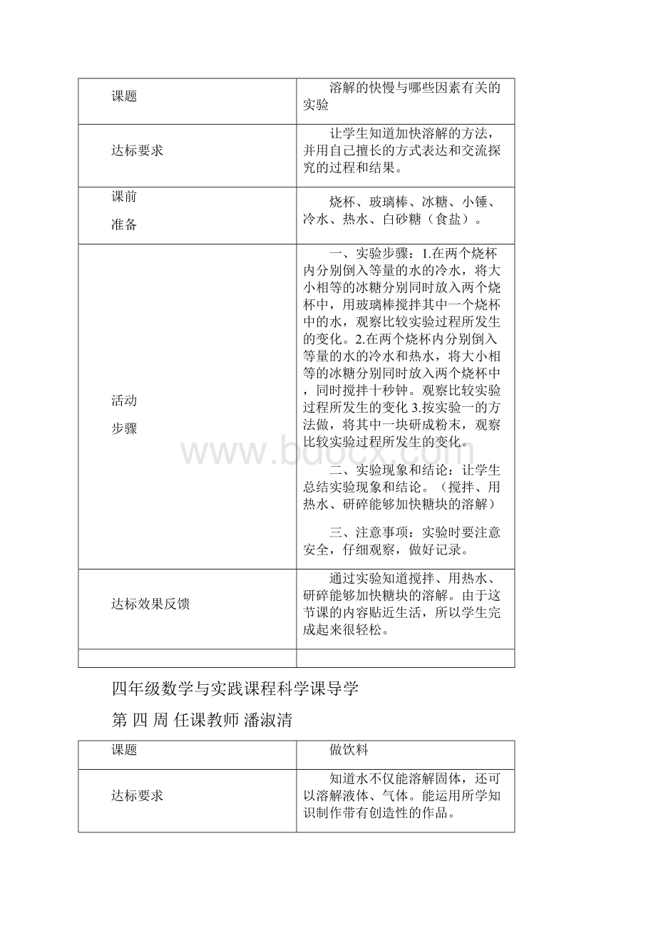 91科学导学案潘淑清.docx_第3页